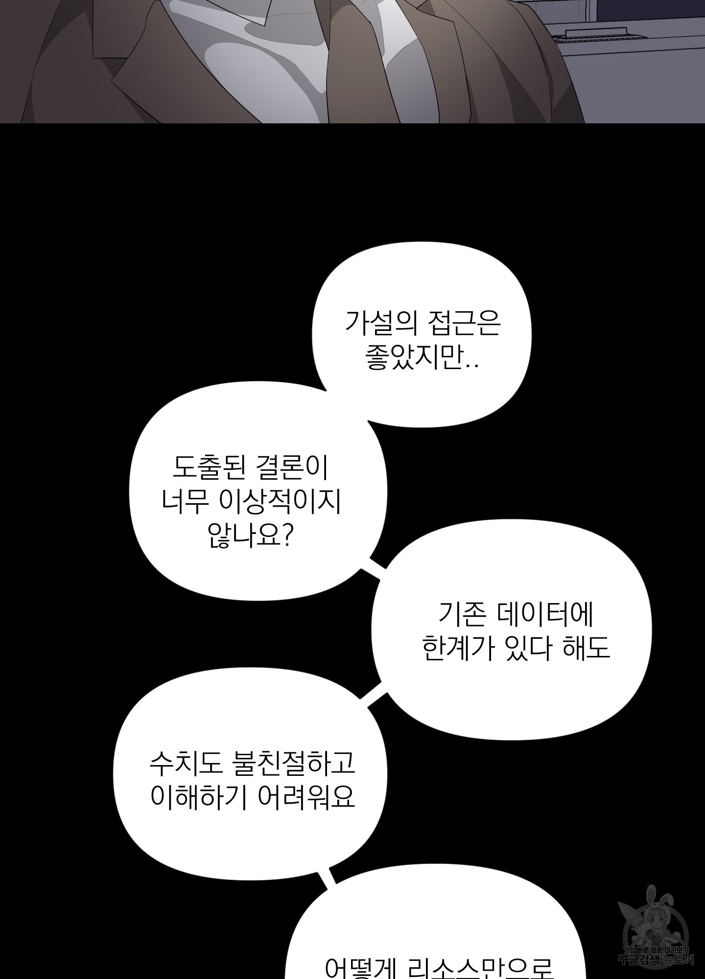 에이블 11화 - 웹툰 이미지 63