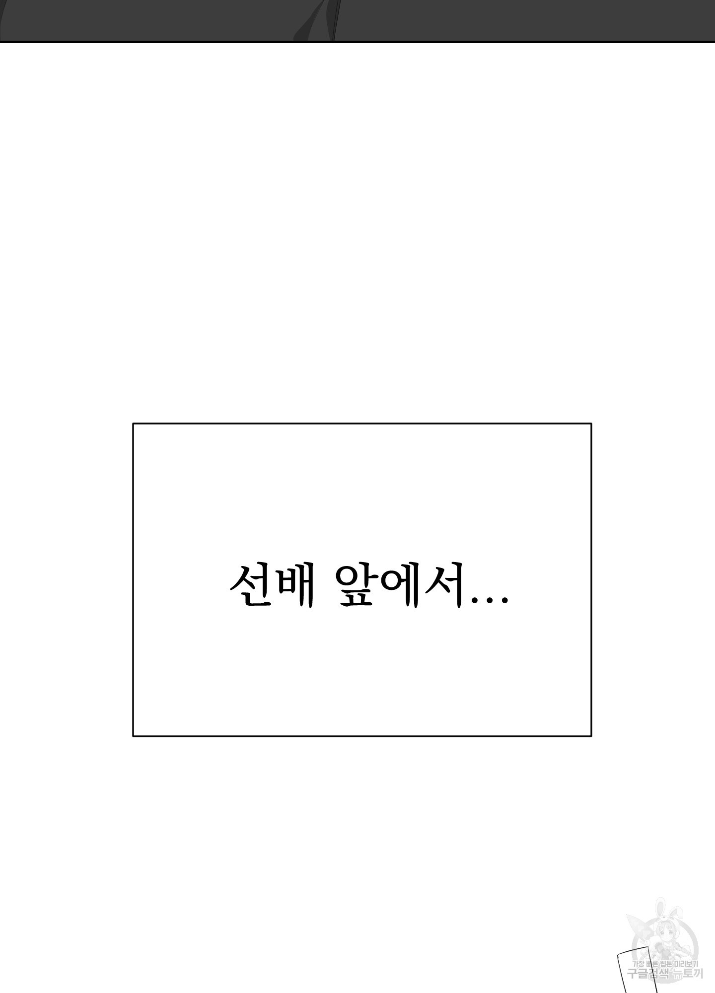 에이블 11화 - 웹툰 이미지 78