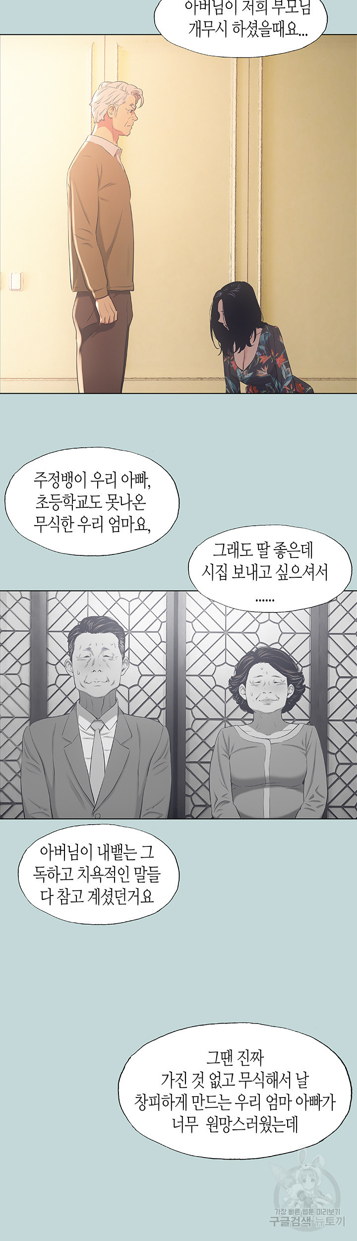 여름방학 41화 - 웹툰 이미지 33