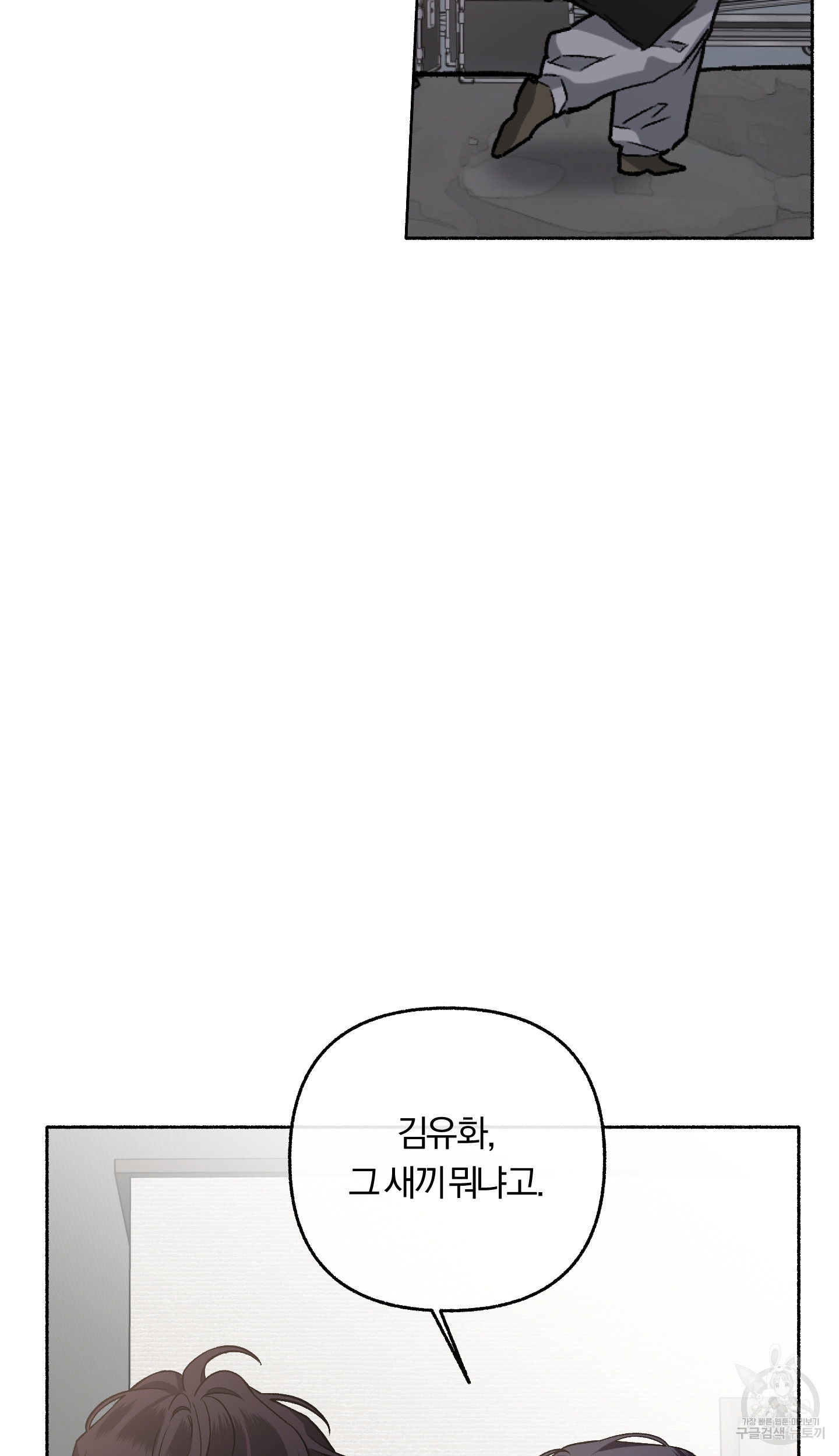 외사랑 34화 - 웹툰 이미지 19