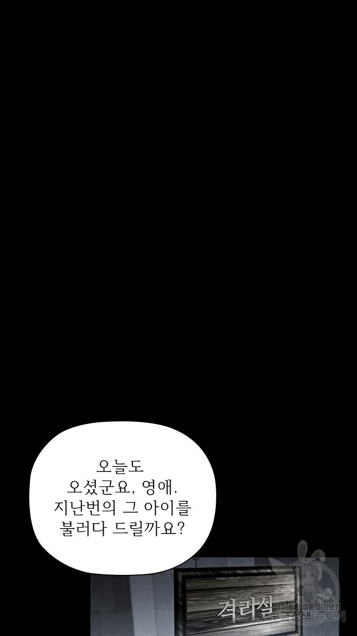 악의의 농도 6화 - 웹툰 이미지 59