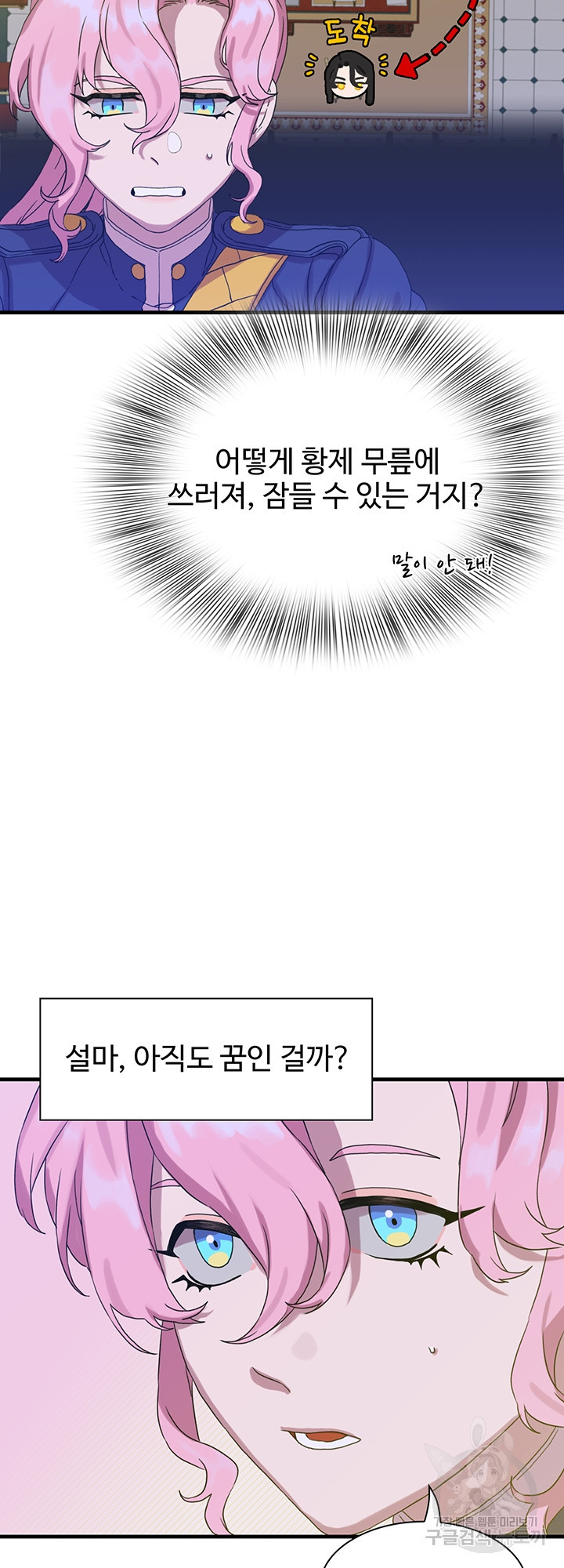 폭군의 아이를 가졌습니다 7화 - 웹툰 이미지 8