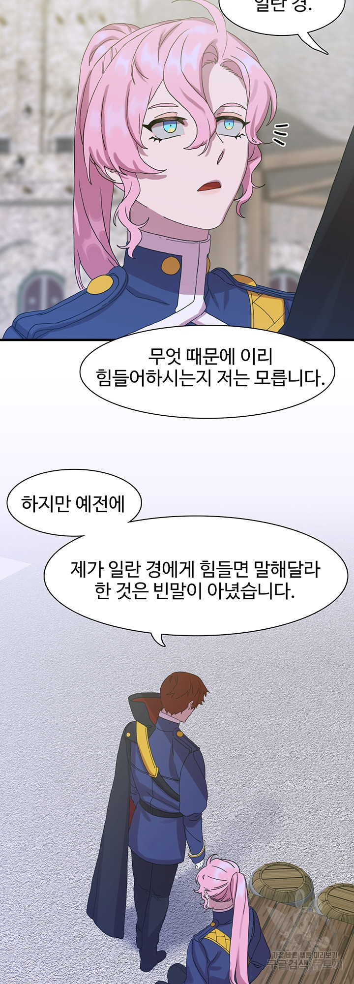 폭군의 아이를 가졌습니다 8화 - 웹툰 이미지 14