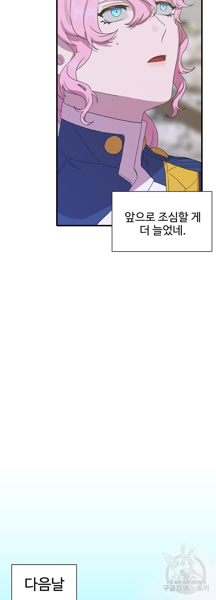 폭군의 아이를 가졌습니다 8화 - 웹툰 이미지 20