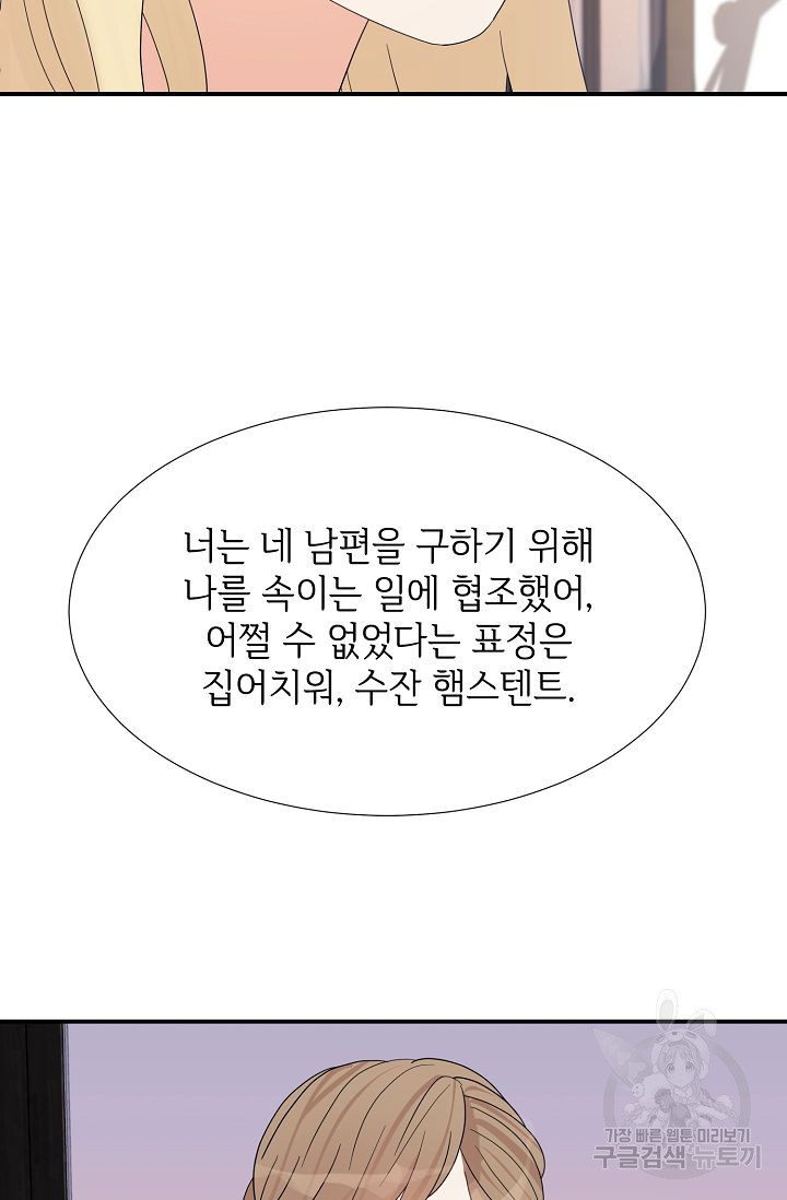 우아한 공작님의 조교법 13화 - 웹툰 이미지 35