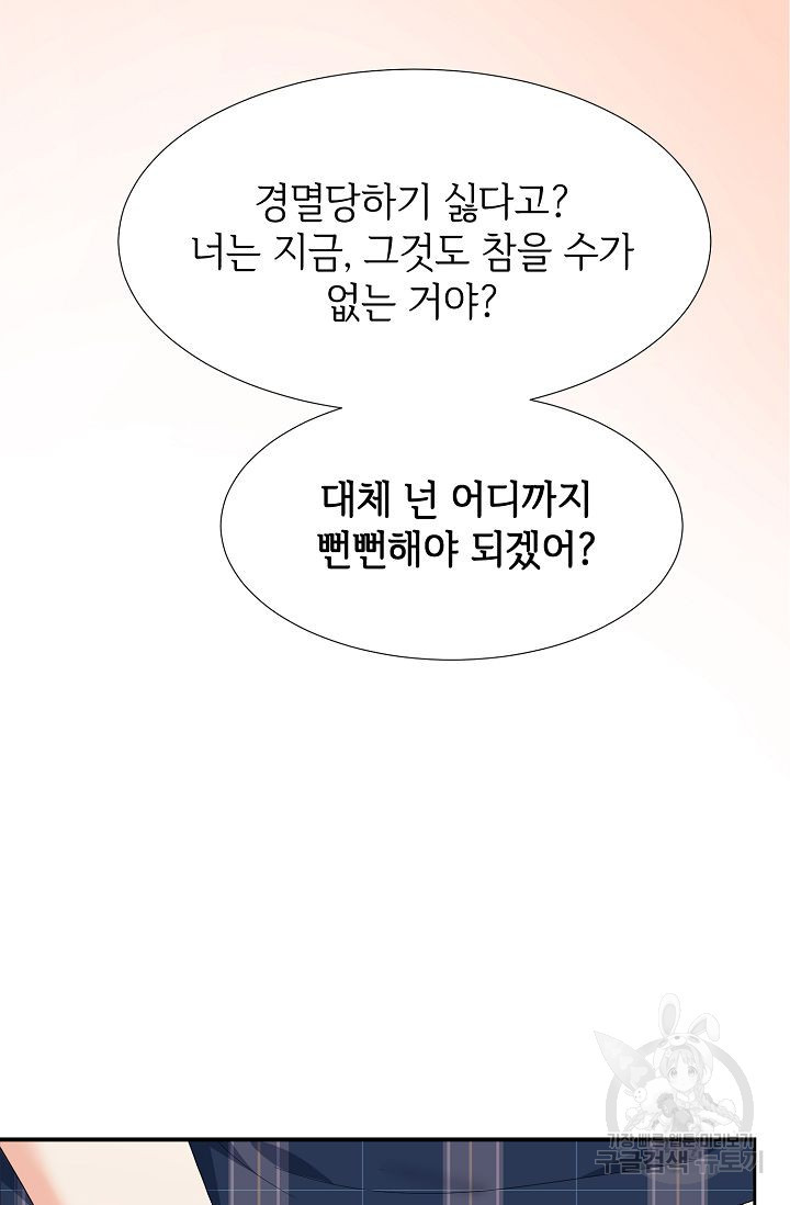 우아한 공작님의 조교법 13화 - 웹툰 이미지 43