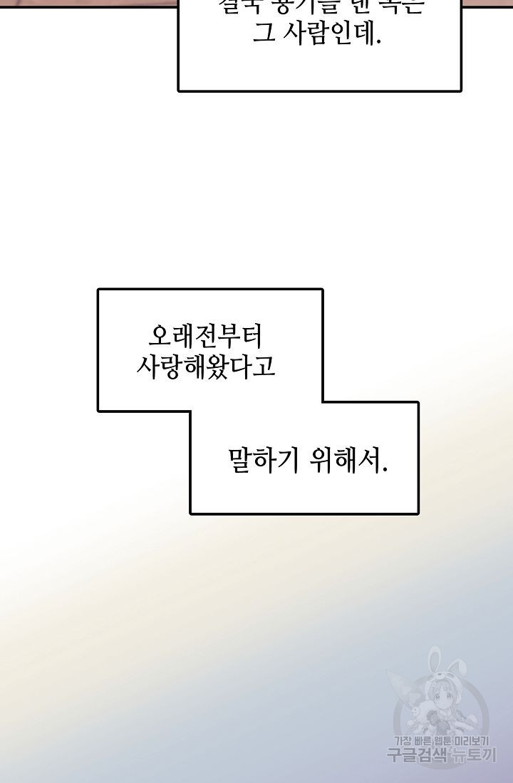 우아한 공작님의 조교법 13화 - 웹툰 이미지 76