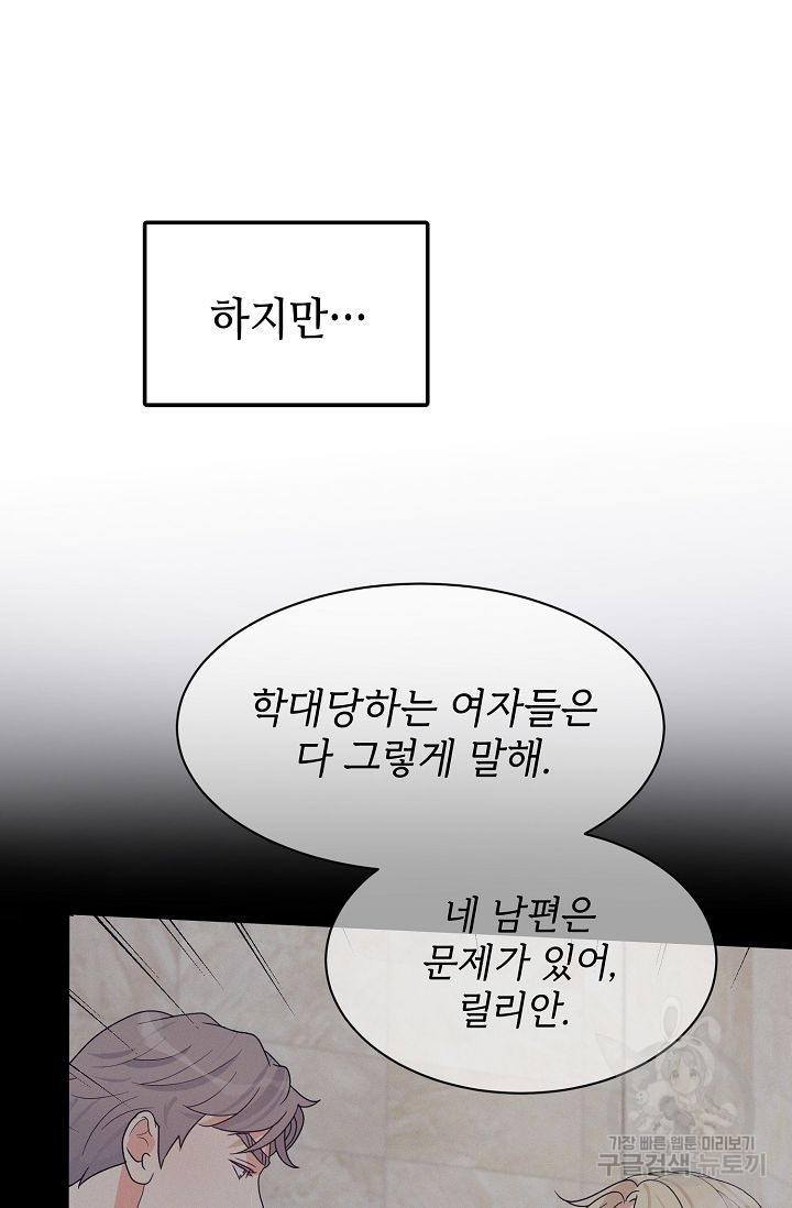 우아한 공작님의 조교법 13화 - 웹툰 이미지 78