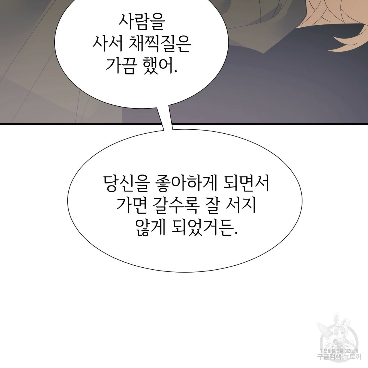 우아한 공작님의 조교법 14화 - 웹툰 이미지 73