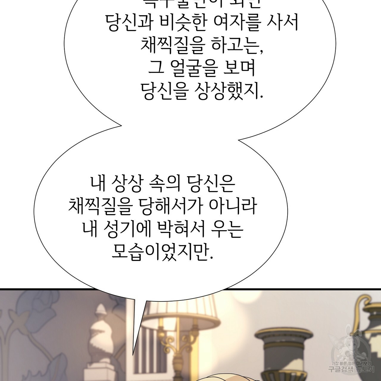 우아한 공작님의 조교법 14화 - 웹툰 이미지 76