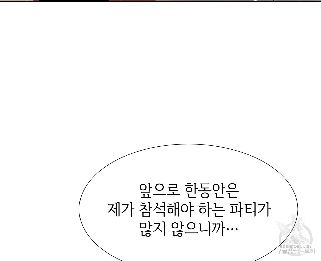 우아한 공작님의 조교법 15화 - 웹툰 이미지 96