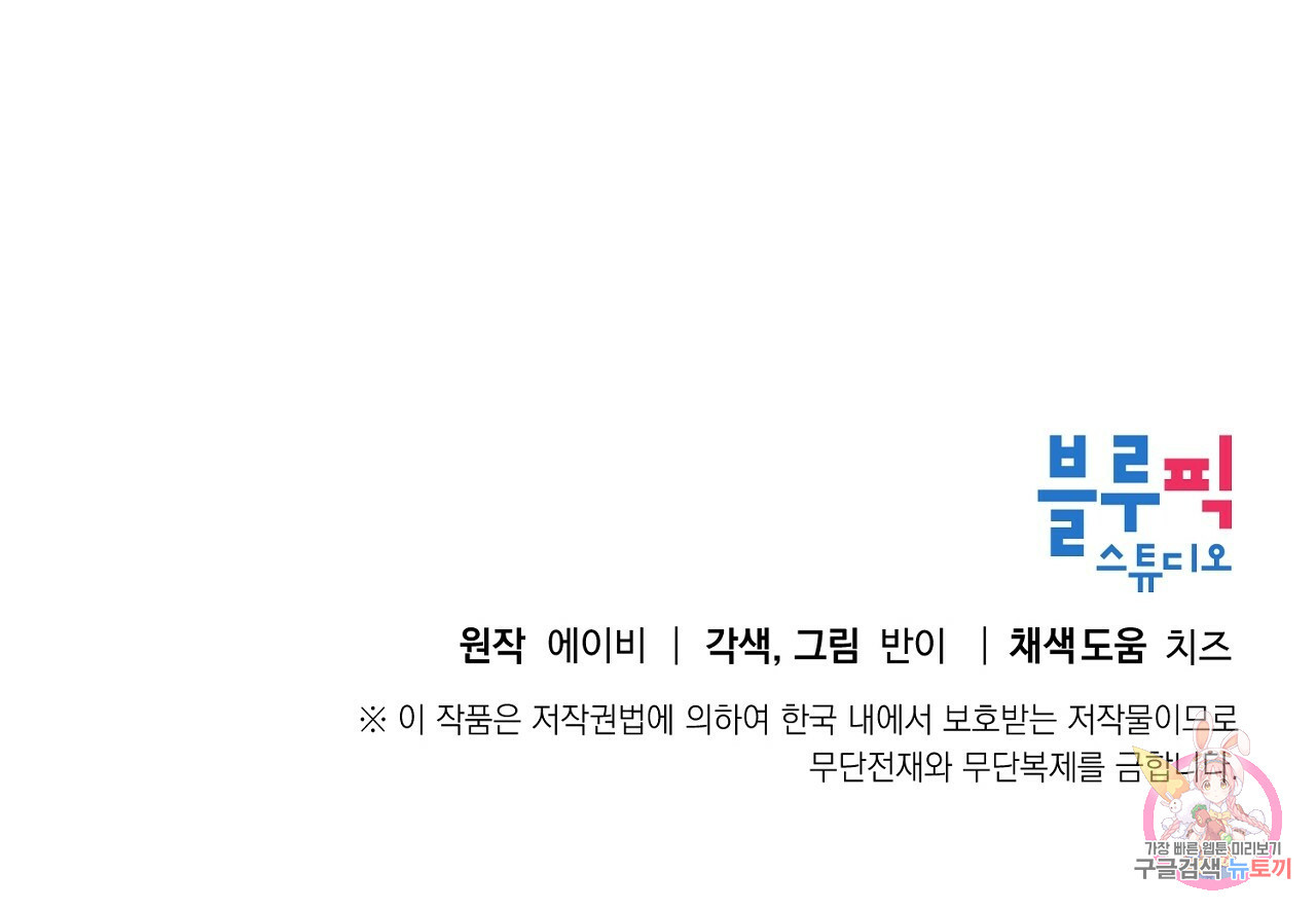 우아한 공작님의 조교법 15화 - 웹툰 이미지 143