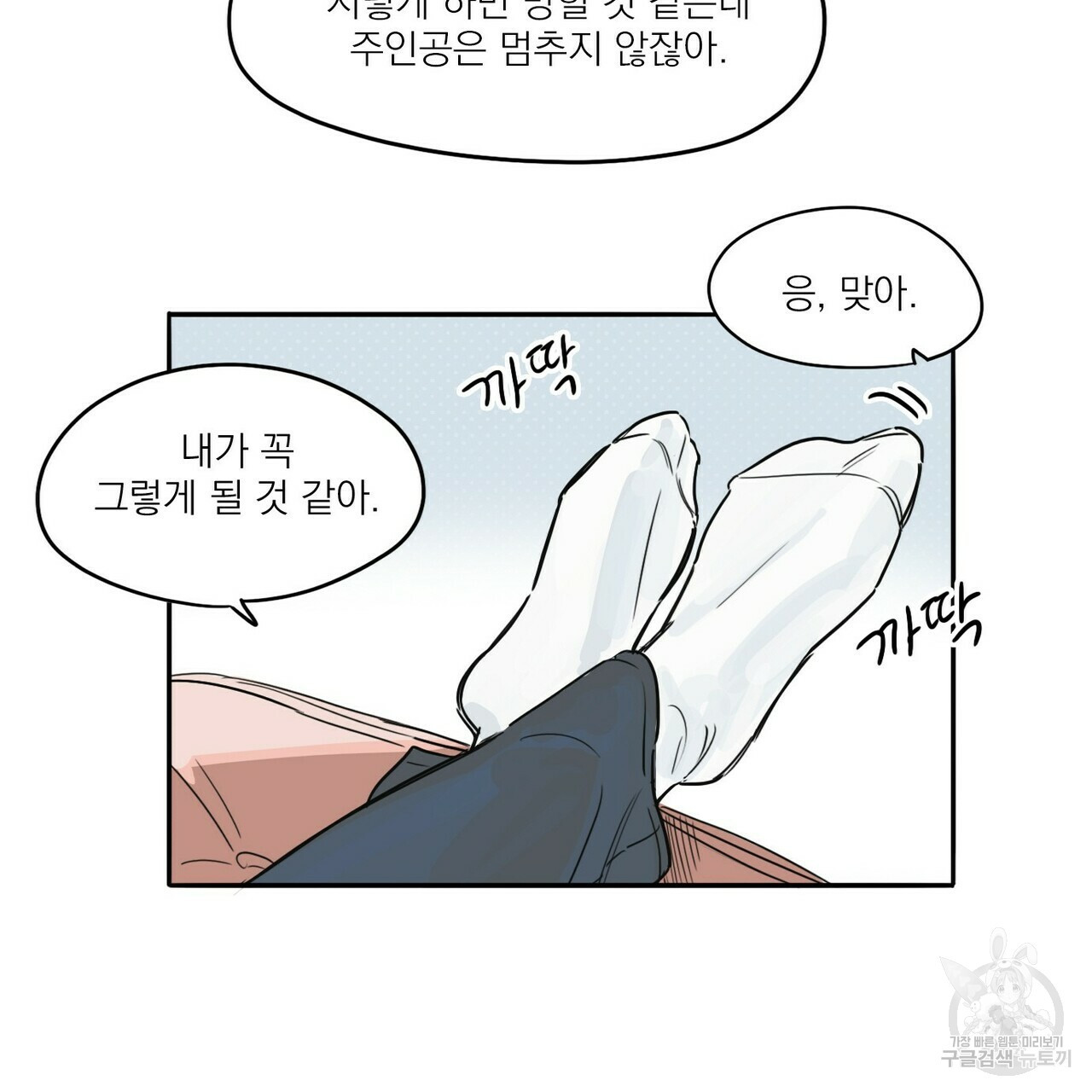 오늘의 운세는 남신님 8화 - 웹툰 이미지 6