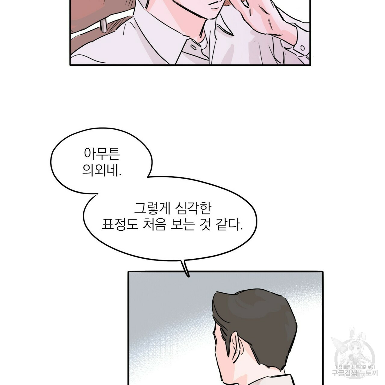 오늘의 운세는 남신님 8화 - 웹툰 이미지 9