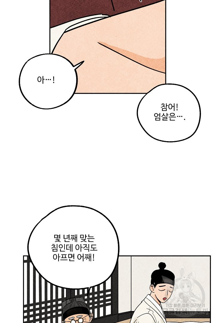 금복이 이야기 31화 - 웹툰 이미지 32