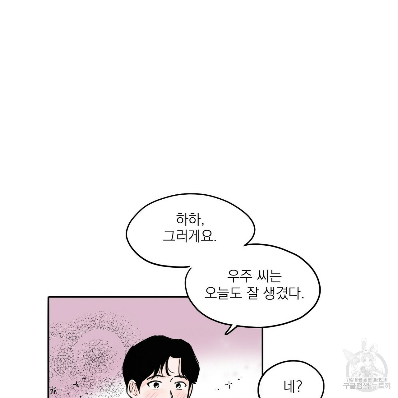 오늘의 운세는 남신님 8화 - 웹툰 이미지 47