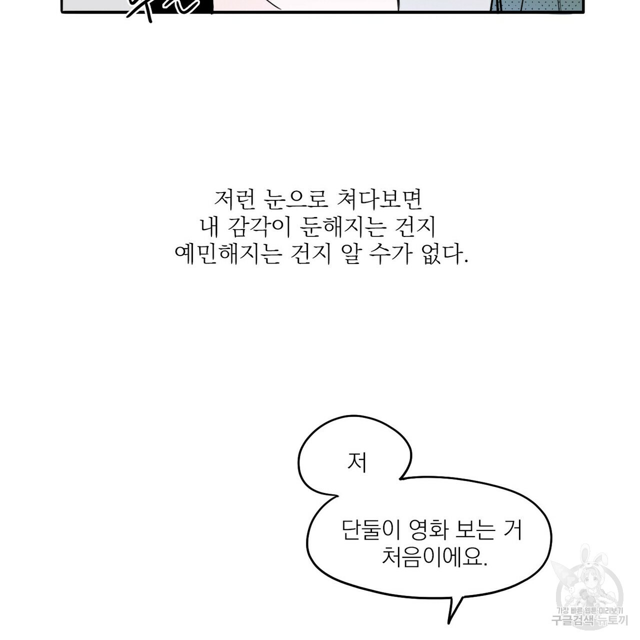 오늘의 운세는 남신님 9화 - 웹툰 이미지 2