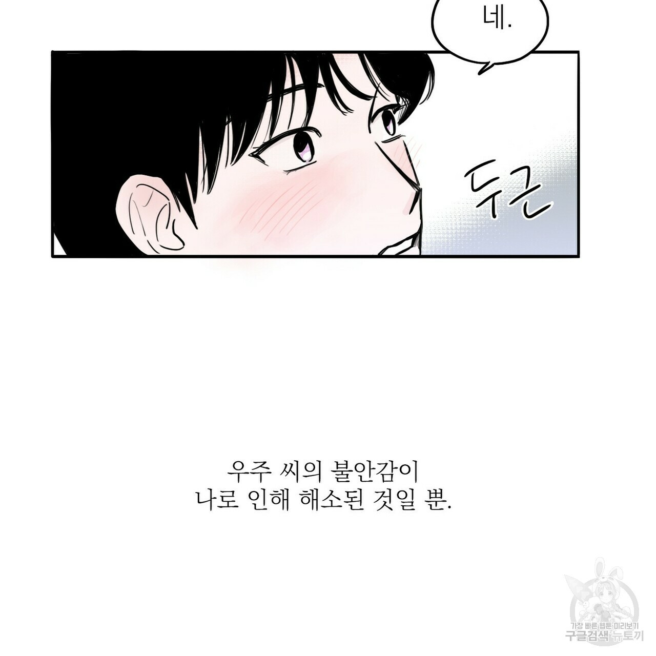 오늘의 운세는 남신님 9화 - 웹툰 이미지 5