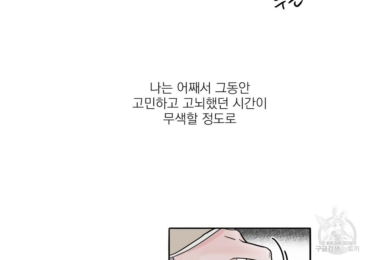 오늘의 운세는 남신님 9화 - 웹툰 이미지 32