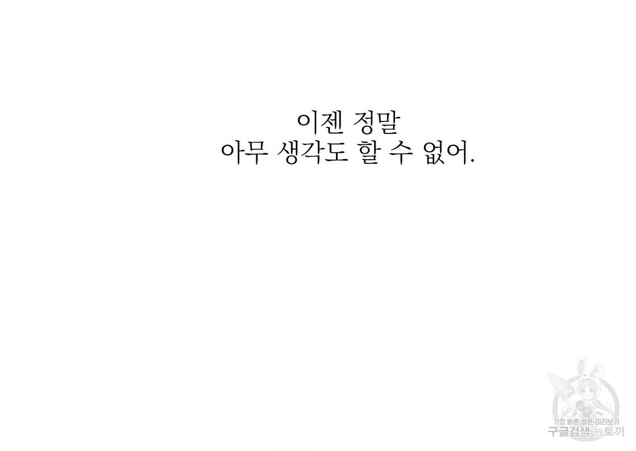 오늘의 운세는 남신님 9화 - 웹툰 이미지 40