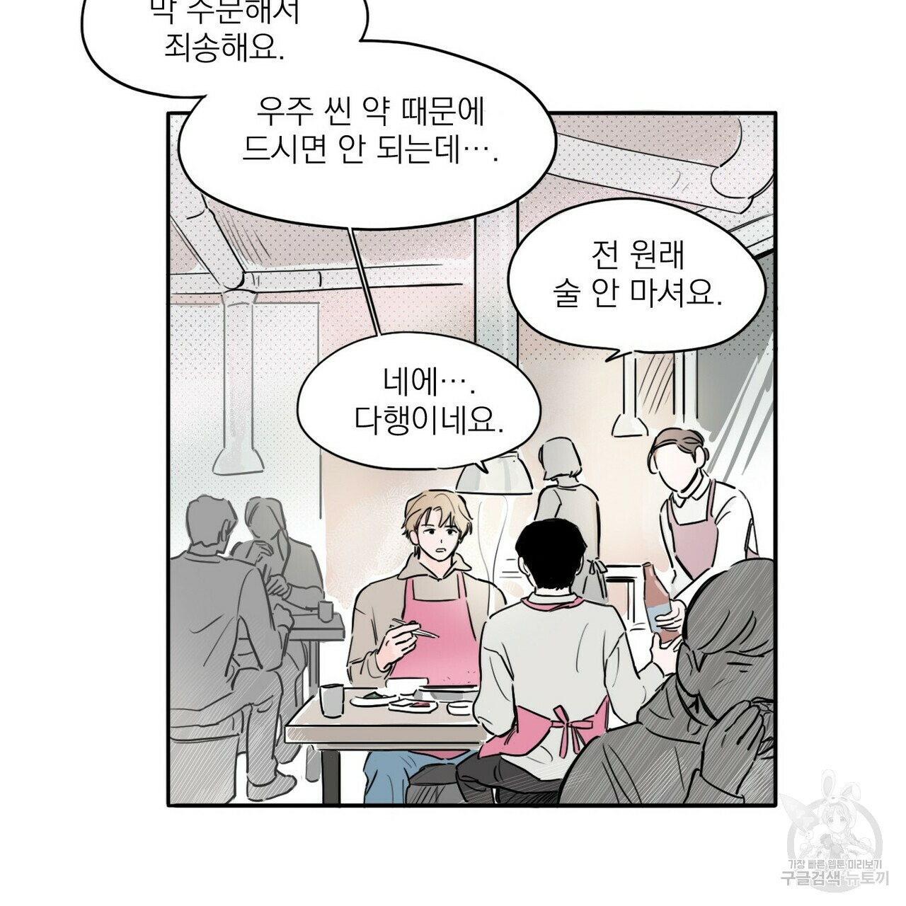 오늘의 운세는 남신님 9화 - 웹툰 이미지 47