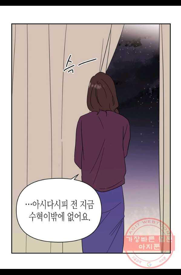 내 연애의 문제점 95화 - 웹툰 이미지 19