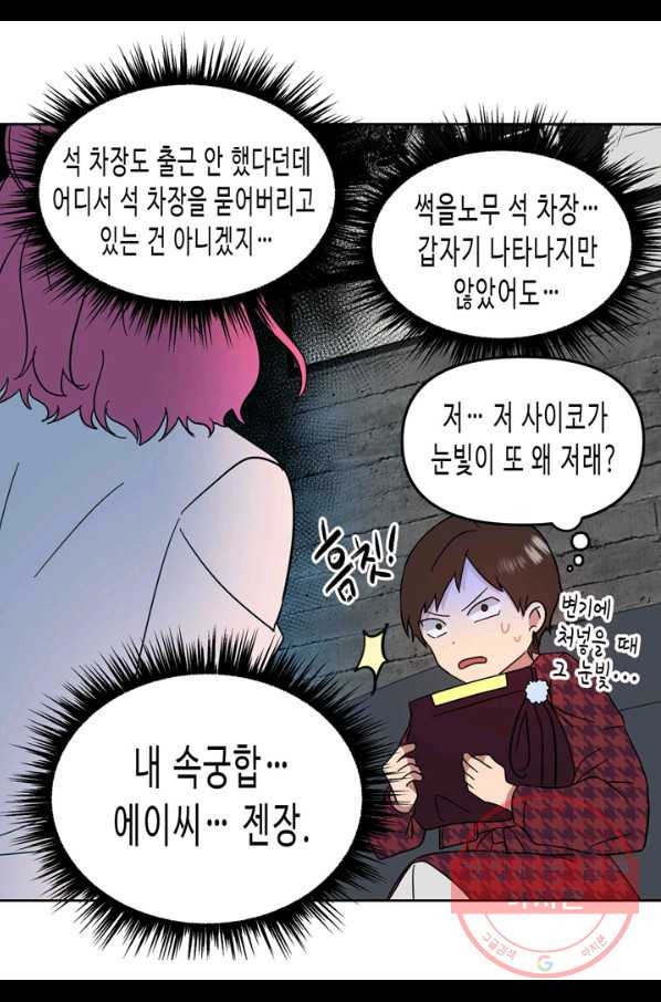 내 연애의 문제점 95화 - 웹툰 이미지 43