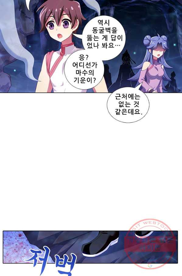 또라이 대사형 무림생존기 281화 - 웹툰 이미지 8