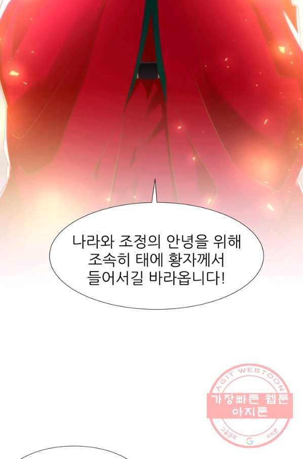 남주를 공략하는 방법 121화 - 웹툰 이미지 20