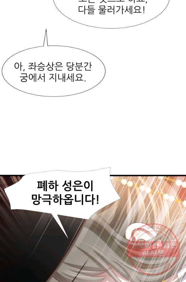 남주를 공략하는 방법 121화 - 웹툰 이미지 23