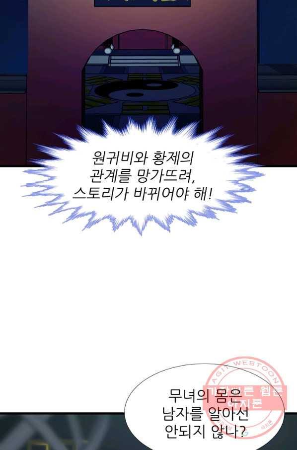 남주를 공략하는 방법 121화 - 웹툰 이미지 44