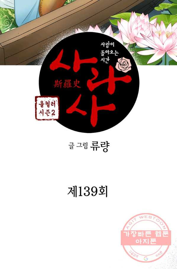 사라사 139화 - 웹툰 이미지 2