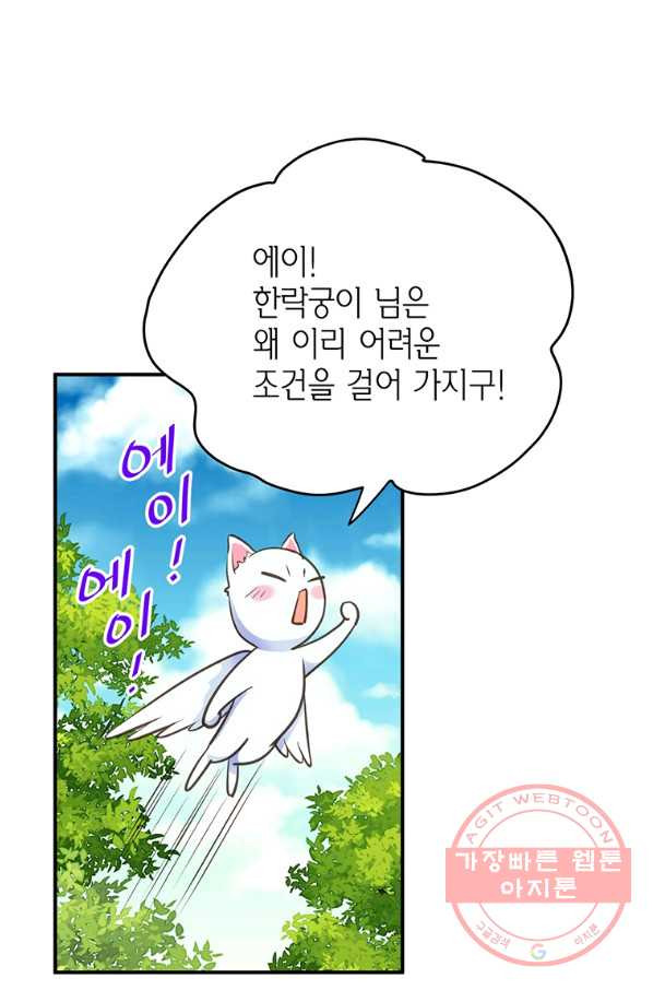 사라사 139화 - 웹툰 이미지 28