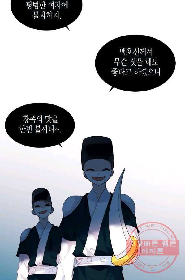 태자비는 미소년 게임이 하고 싶다 110화 - 웹툰 이미지 26