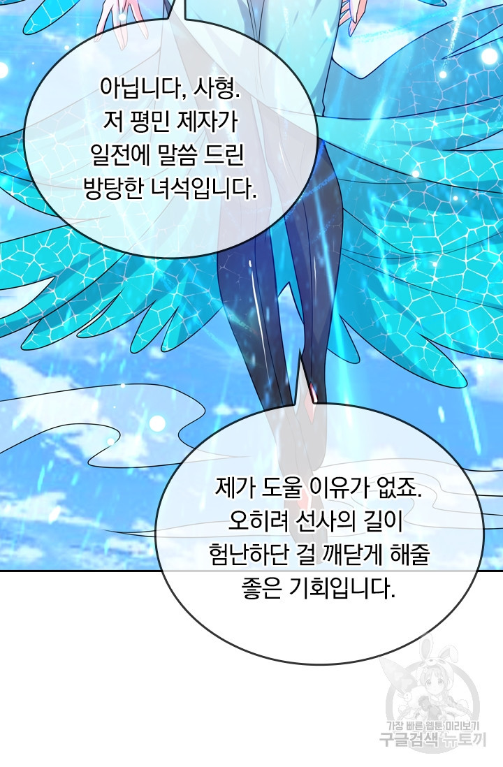 이세계의 지존 플레이어 80화 - 웹툰 이미지 22