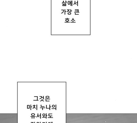 견우와 선녀 95화 - 웹툰 이미지 116