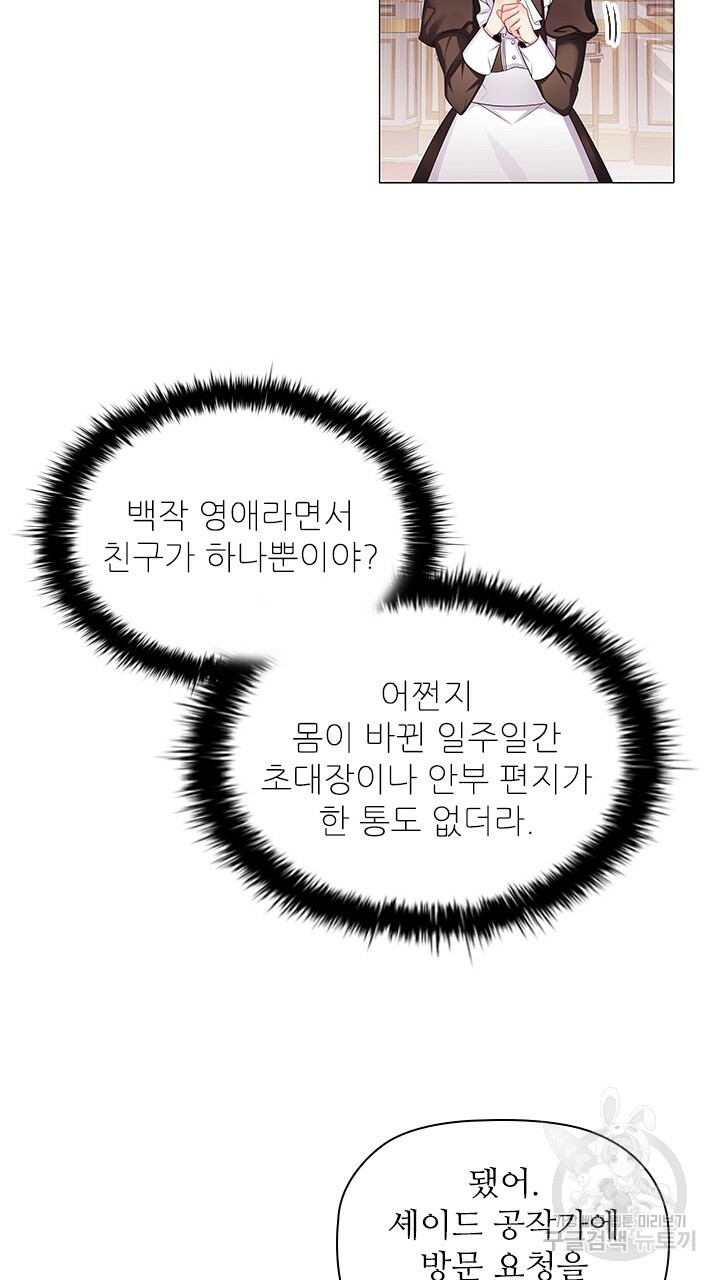 악의의 농도 8화 - 웹툰 이미지 9