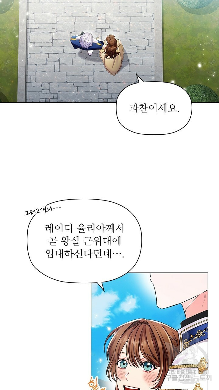 악의의 농도 8화 - 웹툰 이미지 65