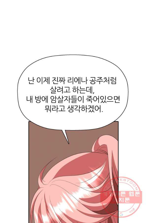 킬러지만 공주로 살아볼까 해 28화 - 웹툰 이미지 39