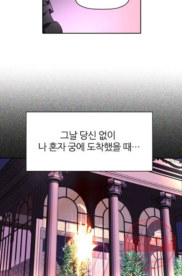 킬러지만 공주로 살아볼까 해 28화 - 웹툰 이미지 44