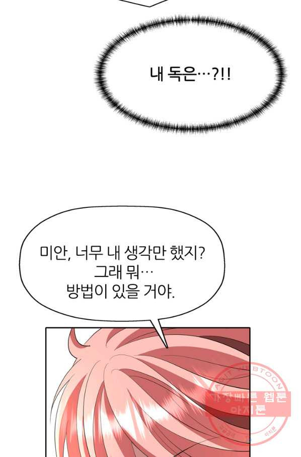 킬러지만 공주로 살아볼까 해 28화 - 웹툰 이미지 55