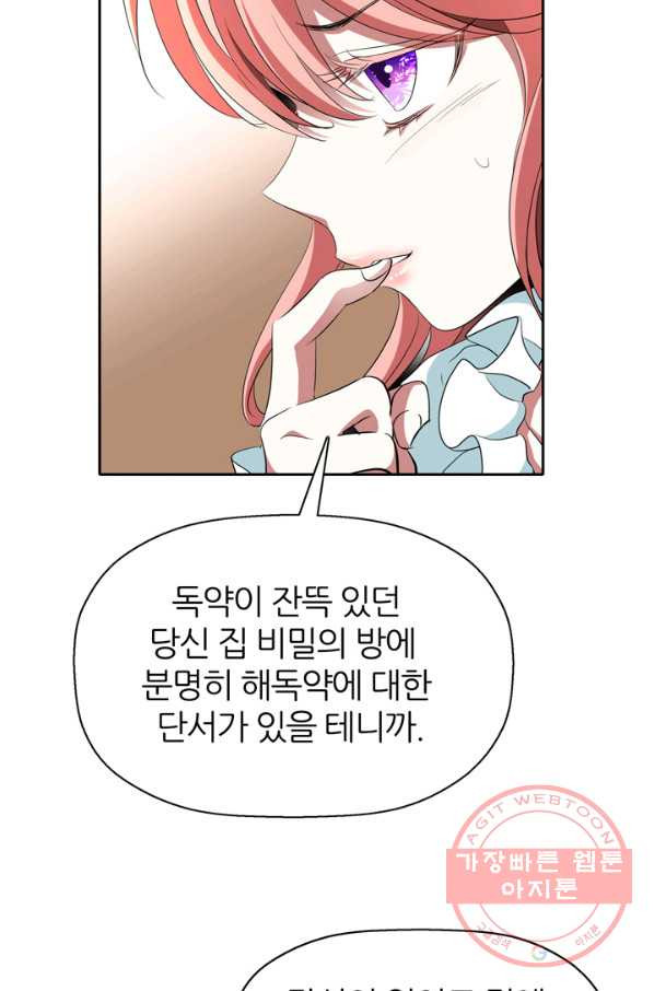 킬러지만 공주로 살아볼까 해 28화 - 웹툰 이미지 56