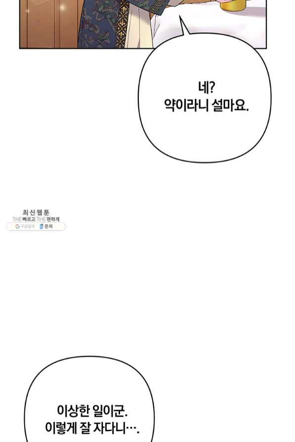 당신의 이해를 돕기 위하여 57화 - 웹툰 이미지 59