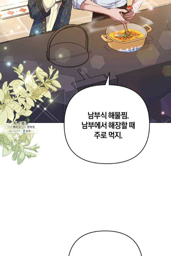 당신의 이해를 돕기 위하여 57화 - 웹툰 이미지 81