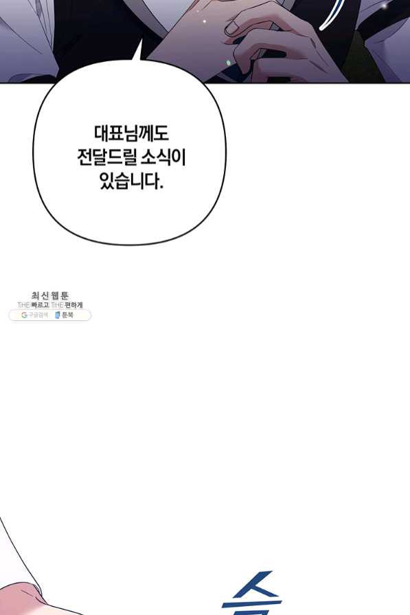 당신의 이해를 돕기 위하여 57화 - 웹툰 이미지 100