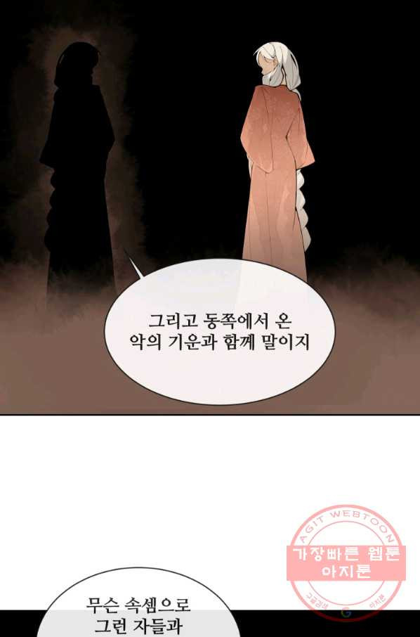 마검왕 284화 - 웹툰 이미지 23