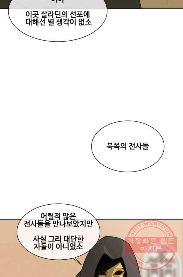 마검왕 284화 - 웹툰 이미지 62