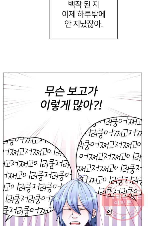 정령왕의 딸 90화 - 웹툰 이미지 9