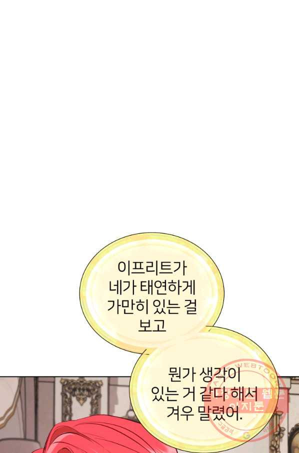 정령왕의 딸 90화 - 웹툰 이미지 76