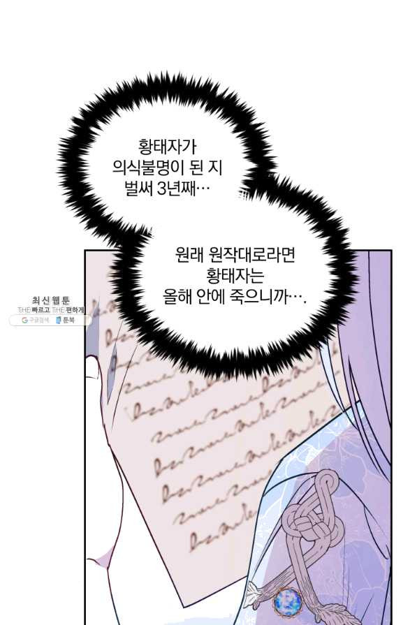 폭군의 보호자는 악역 마녀입니다 61화 - 웹툰 이미지 19